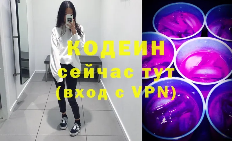 Кодеин Purple Drank  ОМГ ОМГ как войти  Краснозаводск  наркотики 